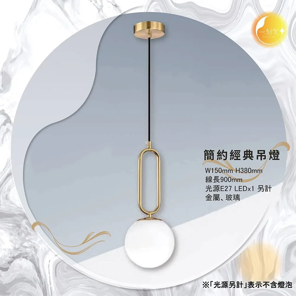 【一刻光】簡約經典吊燈《台中實體門市》LED吊燈 設計感風格吊燈 可換燈泡 吊線長度可調 餐吊燈 電鍍金屬 水晶燈
