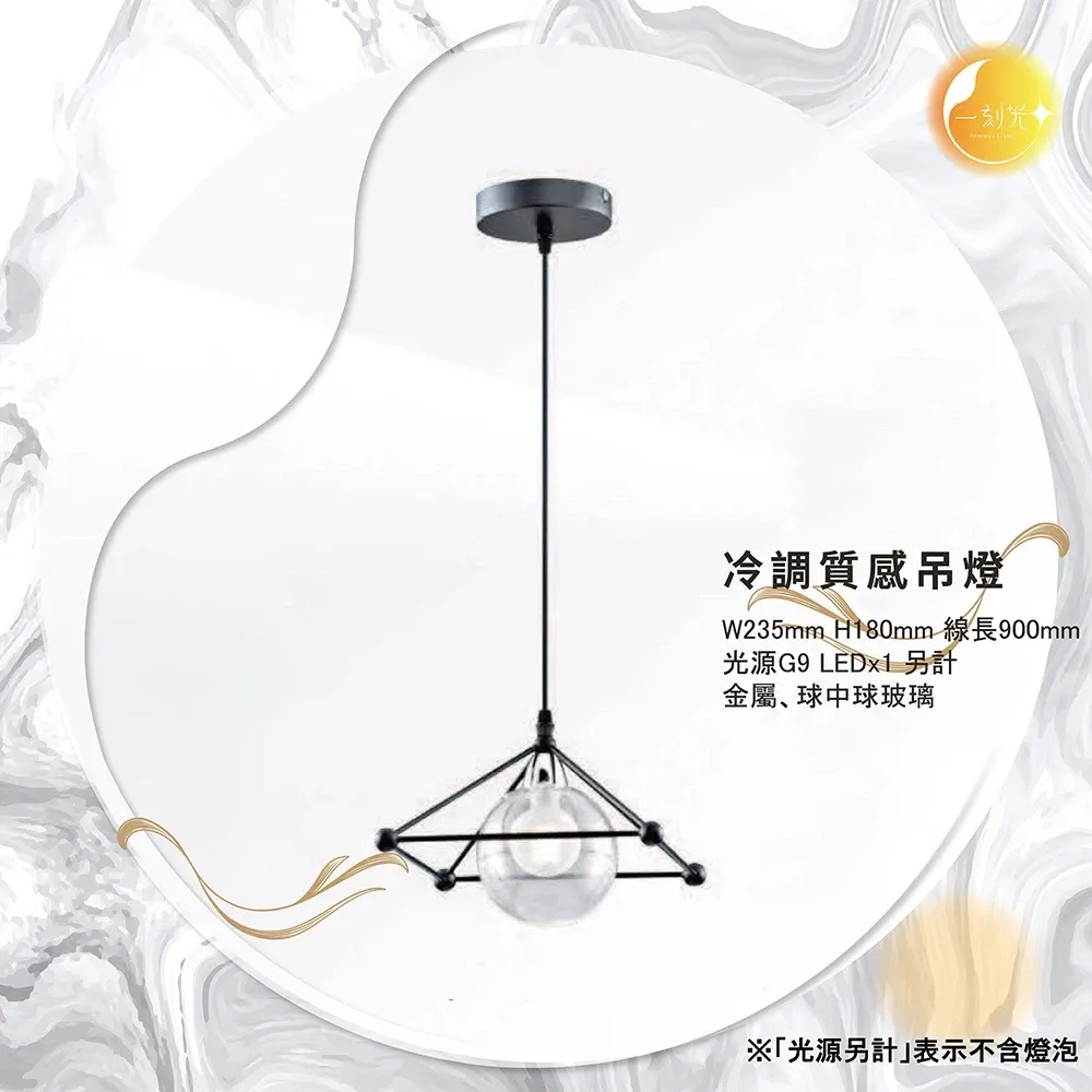 【一刻光】冷調質感吊燈《台中實體門市》LED吊燈 設計感風格吊燈 可換燈泡 吊線長度可調 餐吊燈 電鍍金屬 水晶燈