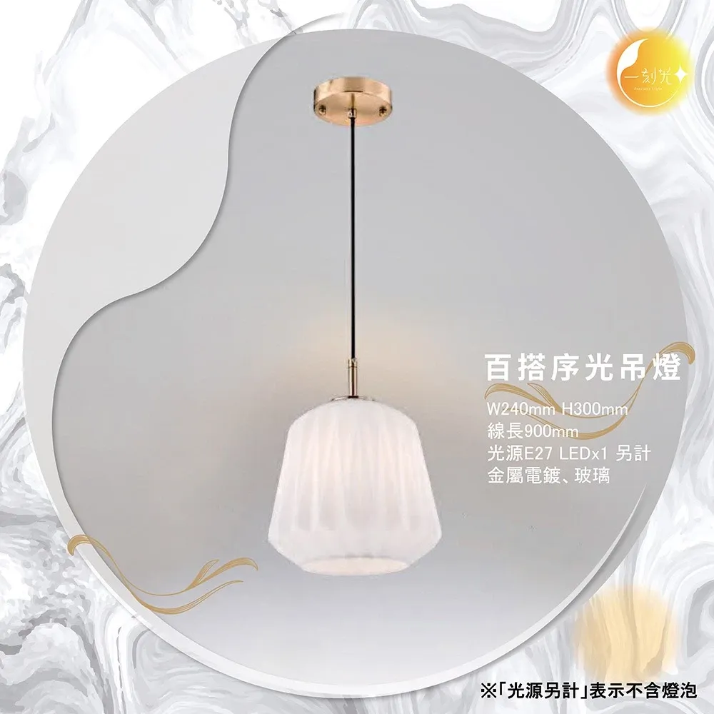 【一刻光】百搭序光吊燈《台中實體門市》LED吊燈 設計感風格吊燈 可換燈泡 吊線長度可調 現代簡約 水晶吊燈