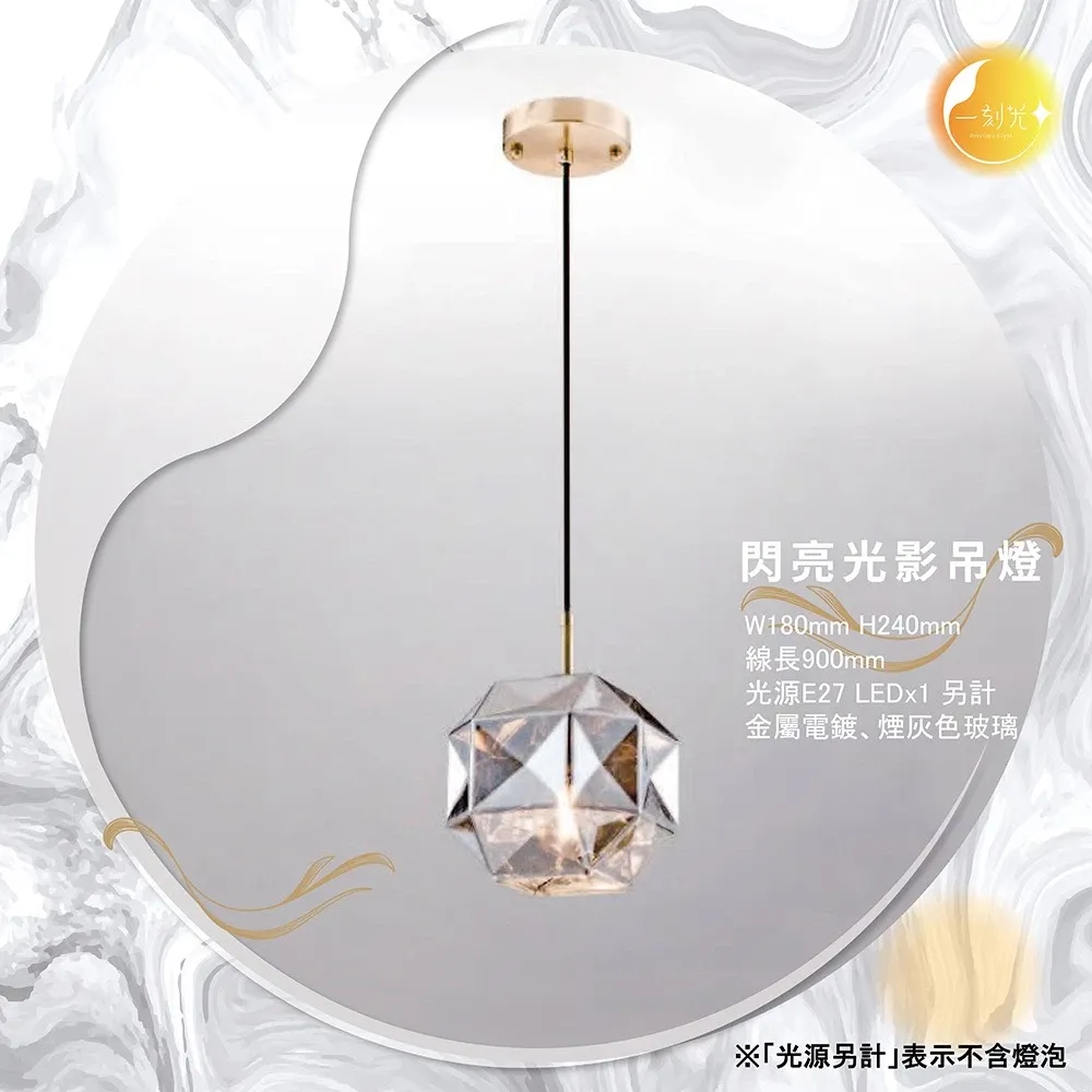 【一刻光】閃亮光影吊燈《台中實體門市》LED吊燈 設計感風格吊燈 可換燈泡 吊線長度可調 現代簡約 水晶吊燈