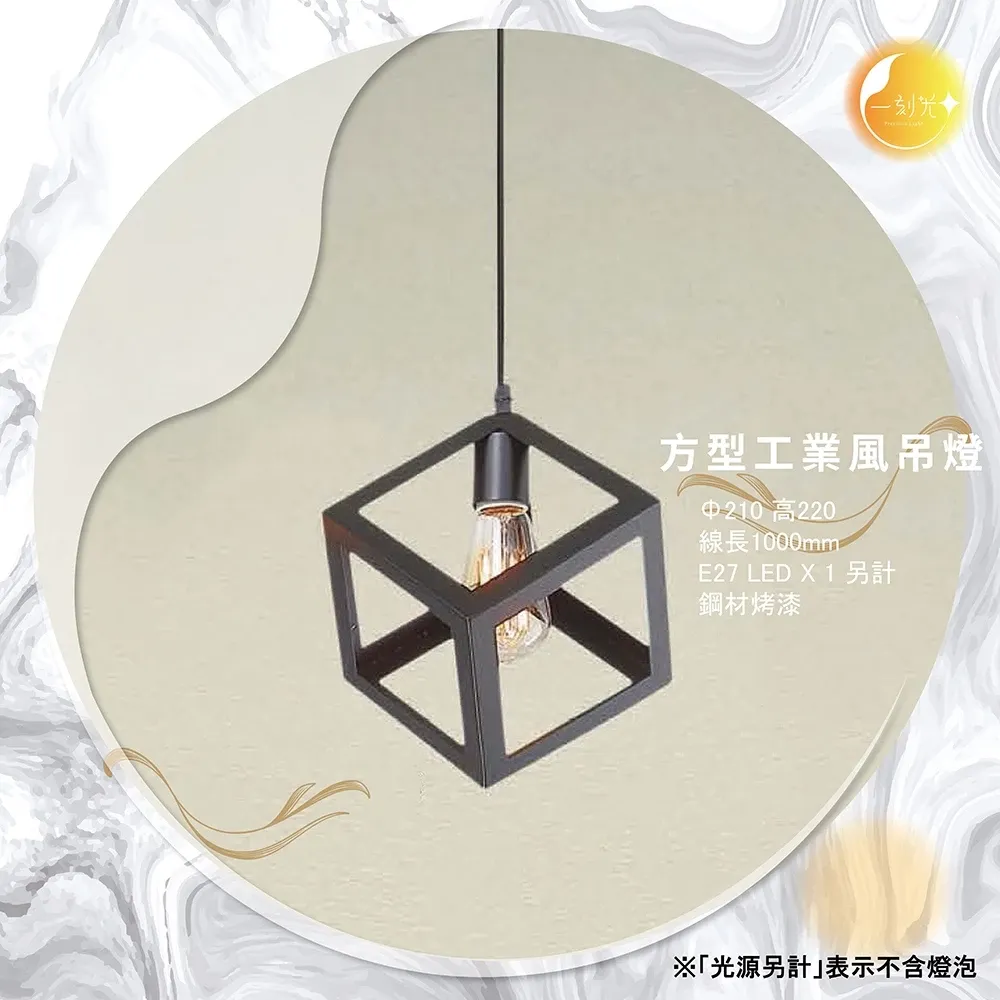 【一刻光】方型工業風吊燈《台中實體門市》 工業風格吊燈 可換燈泡 吊線長度可調 餐吊燈 鋼材玻璃