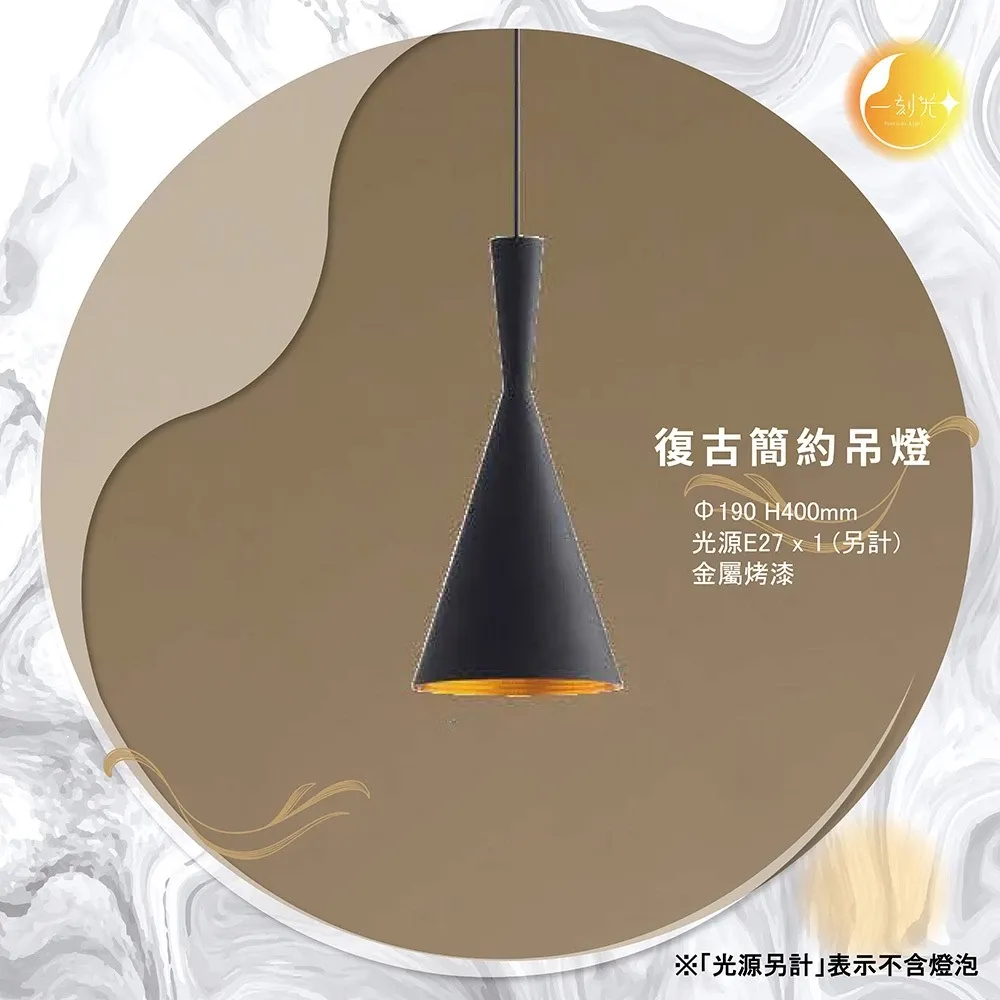 【一刻光】復古簡約吊燈《台中實體門市》 工業風格吊燈 可換燈泡 吊線長度可調 餐吊燈