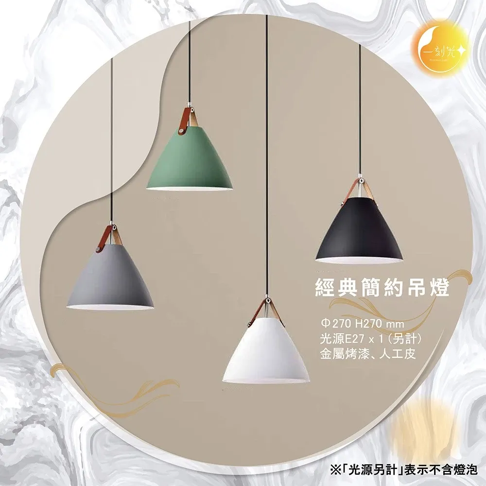 【一刻光】經典簡約吊燈《台中實體門市》 簡約風格吊燈 可換燈泡 吊線長度可調 餐吊燈