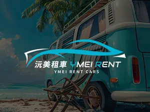 沅美租車