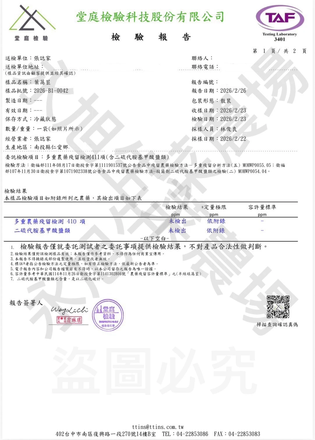產銷履歷&檢驗報告(吃的安心、健康)