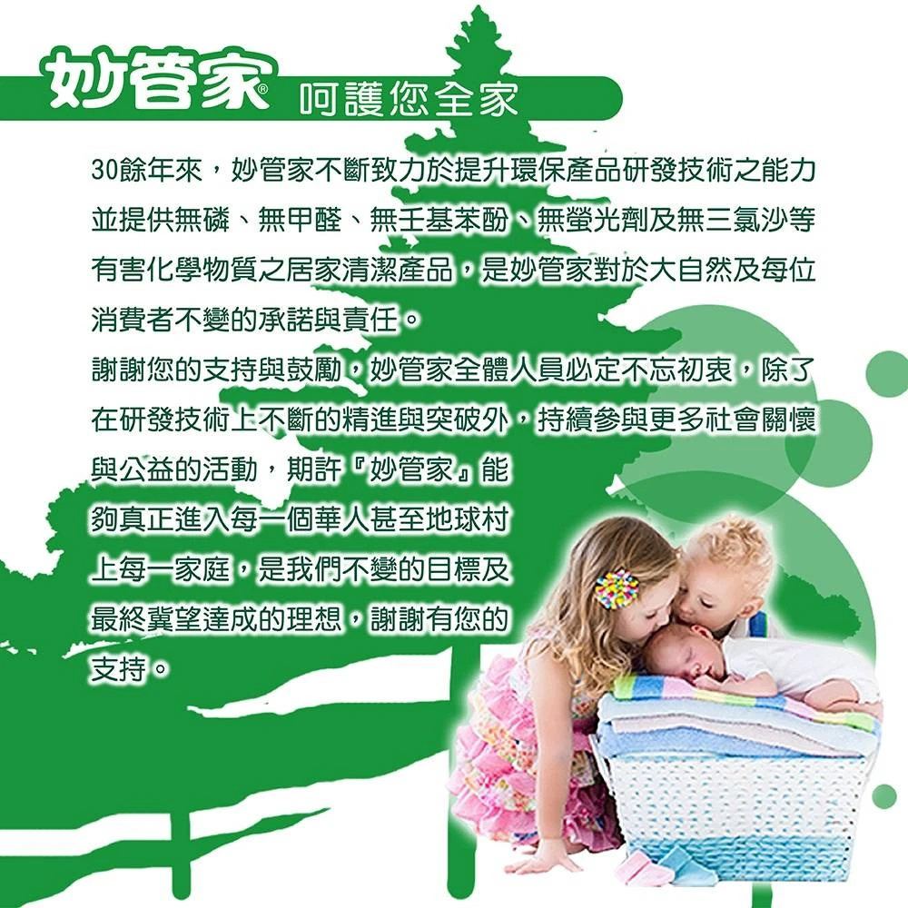 妙管家 抗菌洗手乳