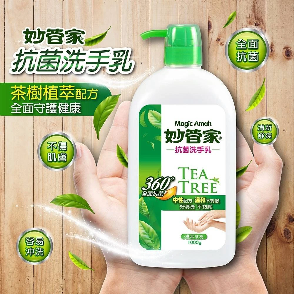 妙管家 抗菌洗手乳