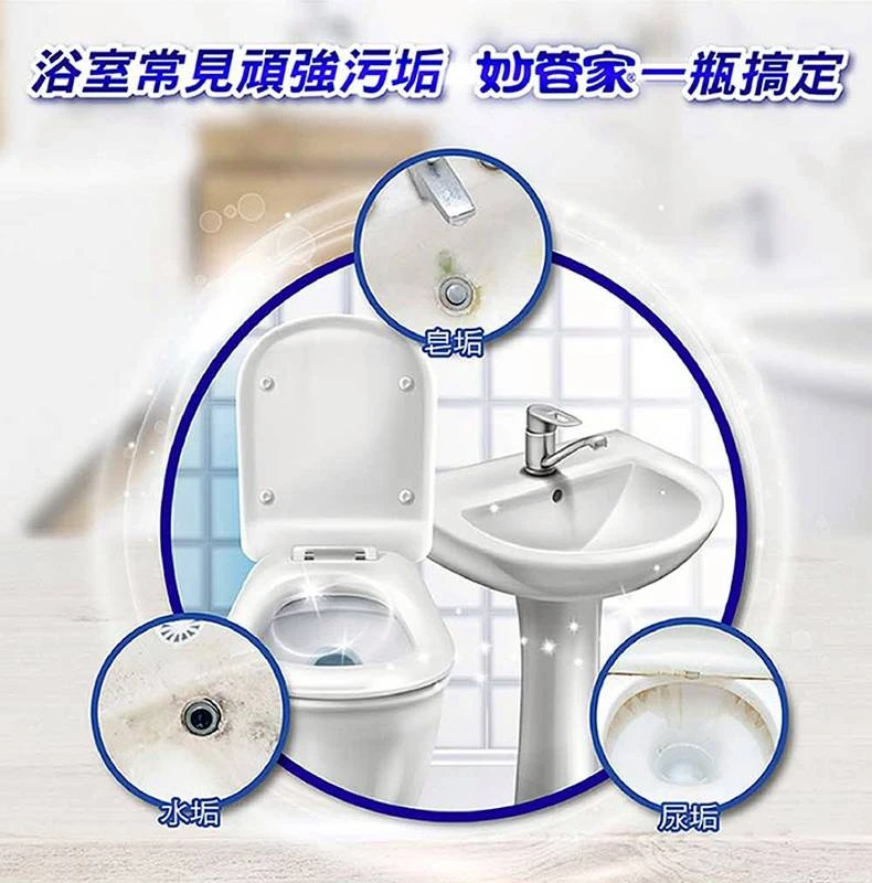 妙管家 強效浴廁清潔劑