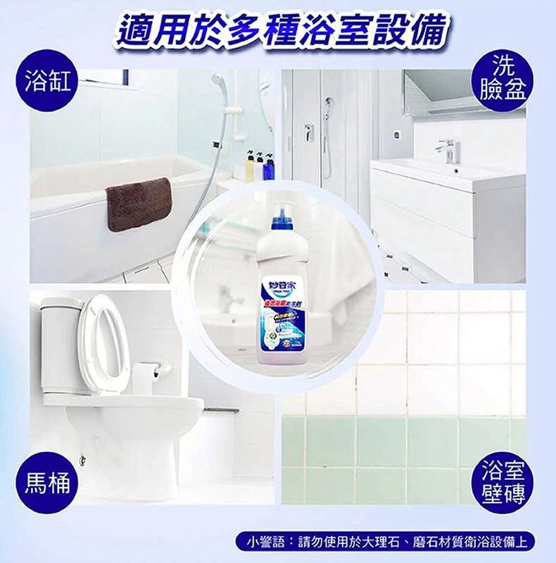 妙管家 強效浴廁清潔劑