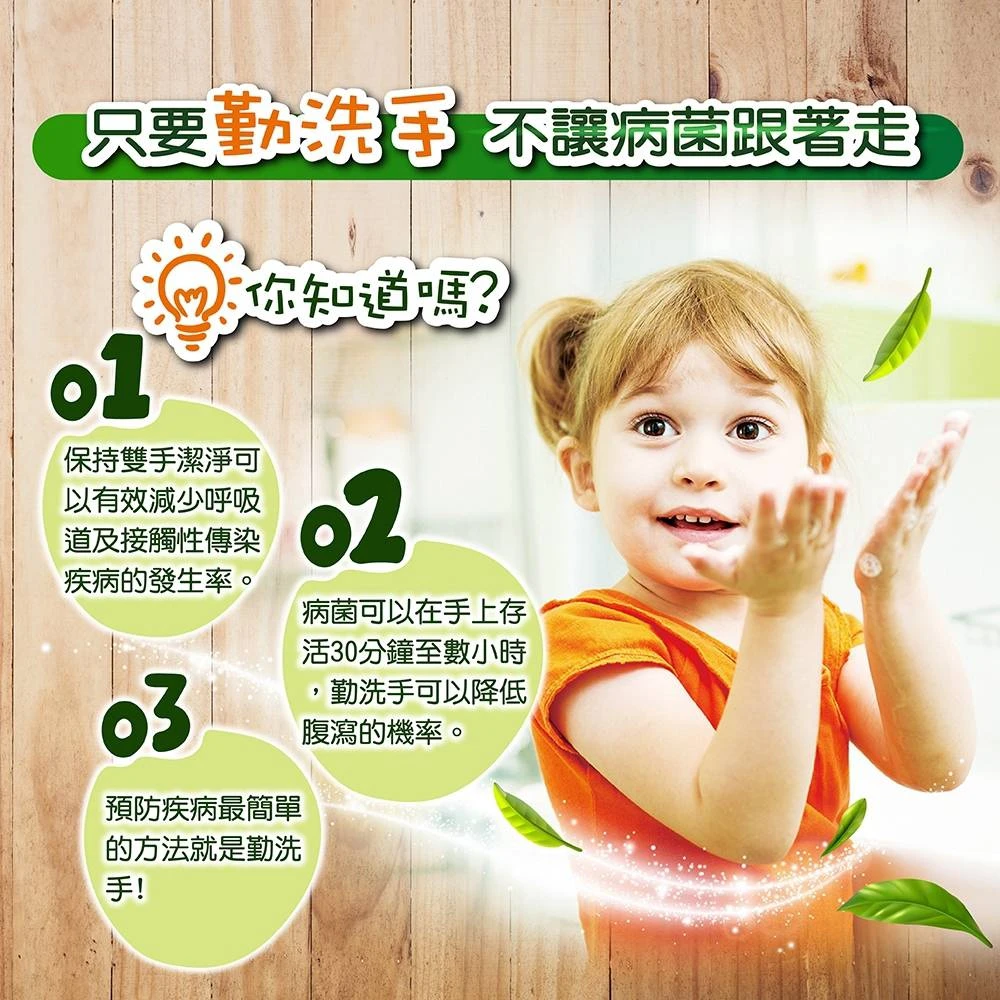 妙管家 抗菌洗手乳