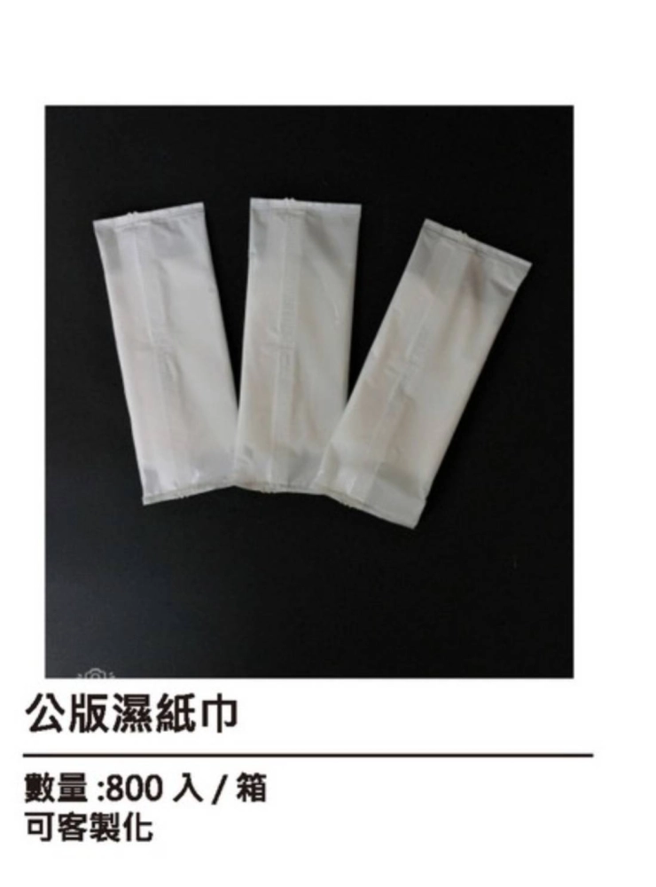 濕紙巾 台灣製造18*20CM  純水 (扁.白膜.無香料)
