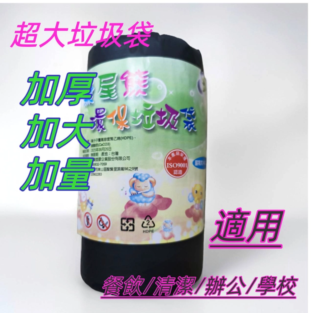 箱購 環保垃圾袋 厚款 超大 110*94