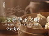 浙江俞記