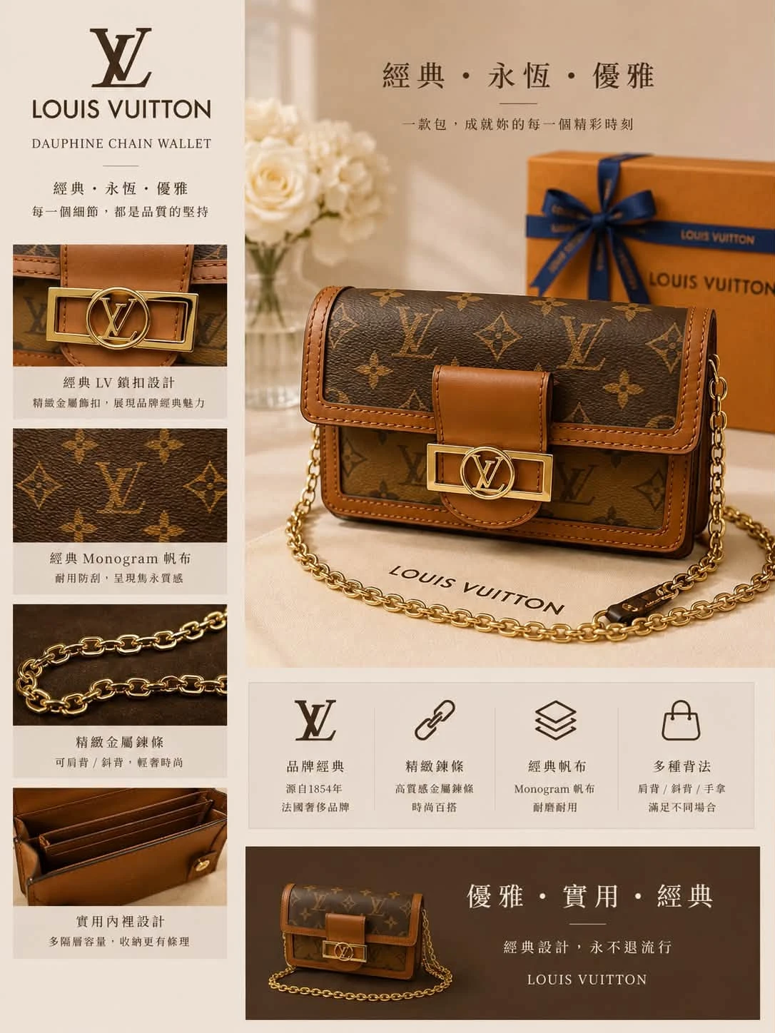 Louis Vuitton Dauphine  鏈帶包