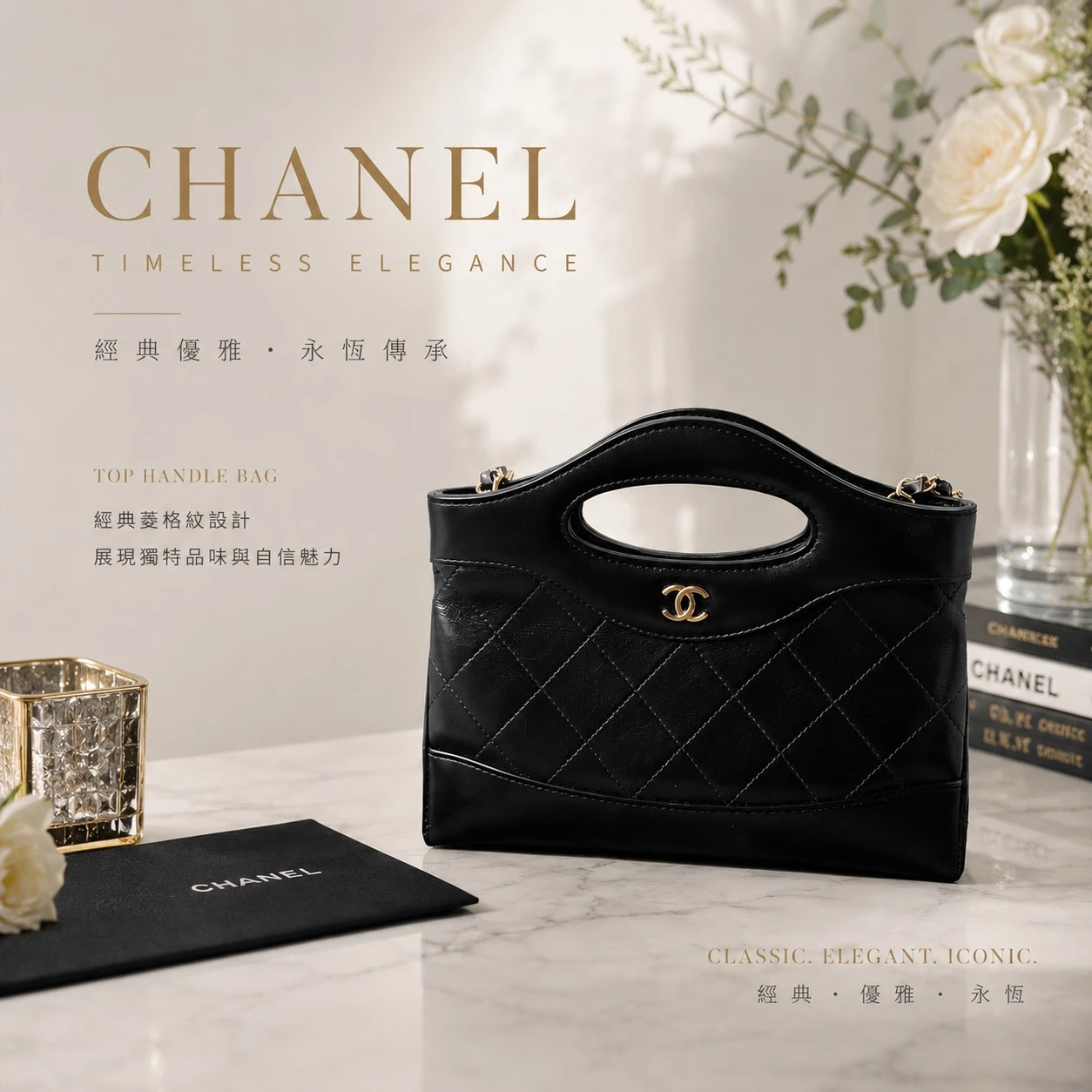 Chanel 31 鏈條手提包