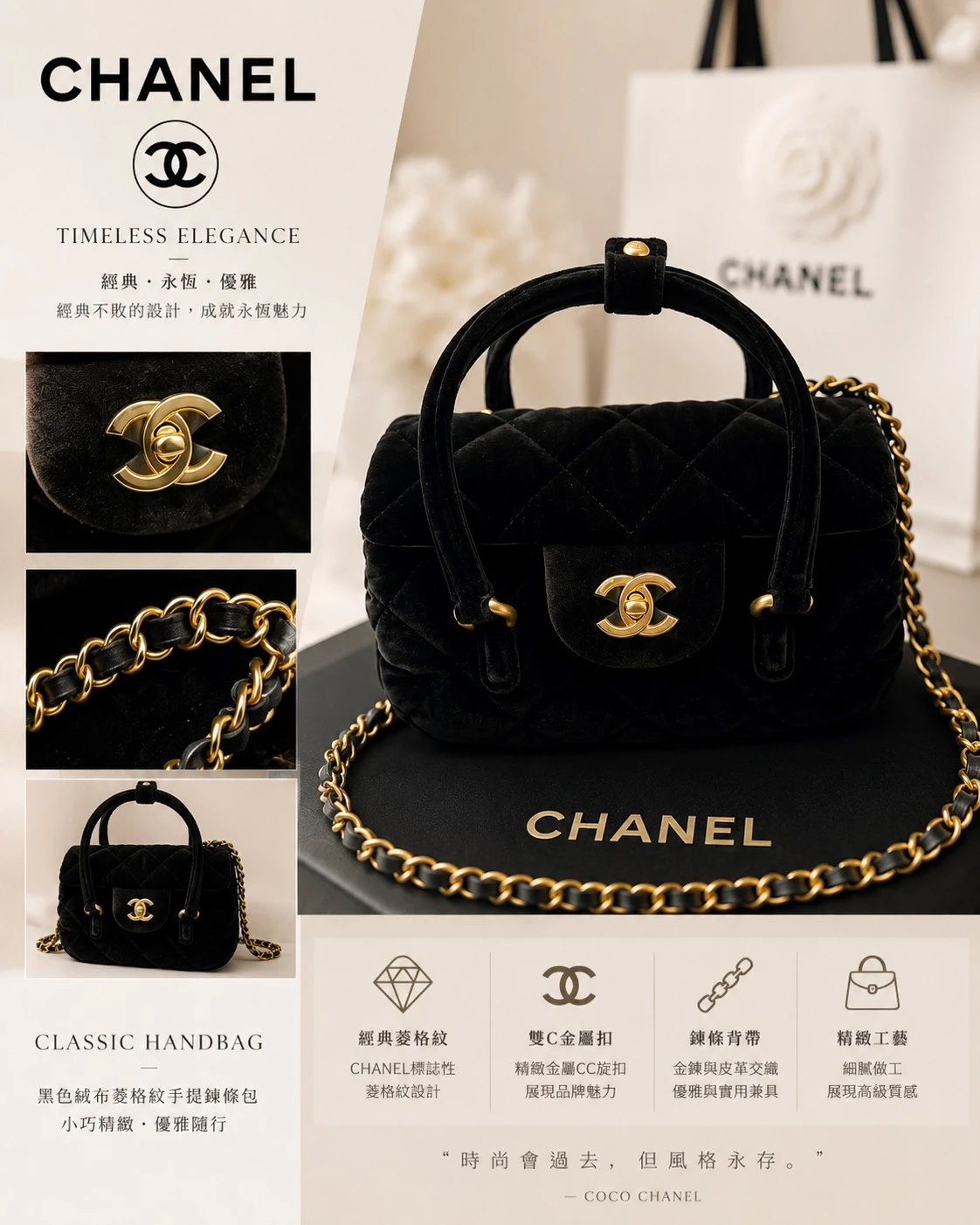 Chanel 絲絨手背兩用包