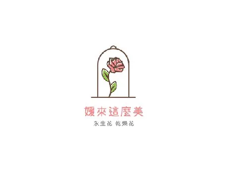 媛來這麼美