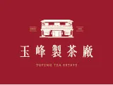 玉峰製茶廠