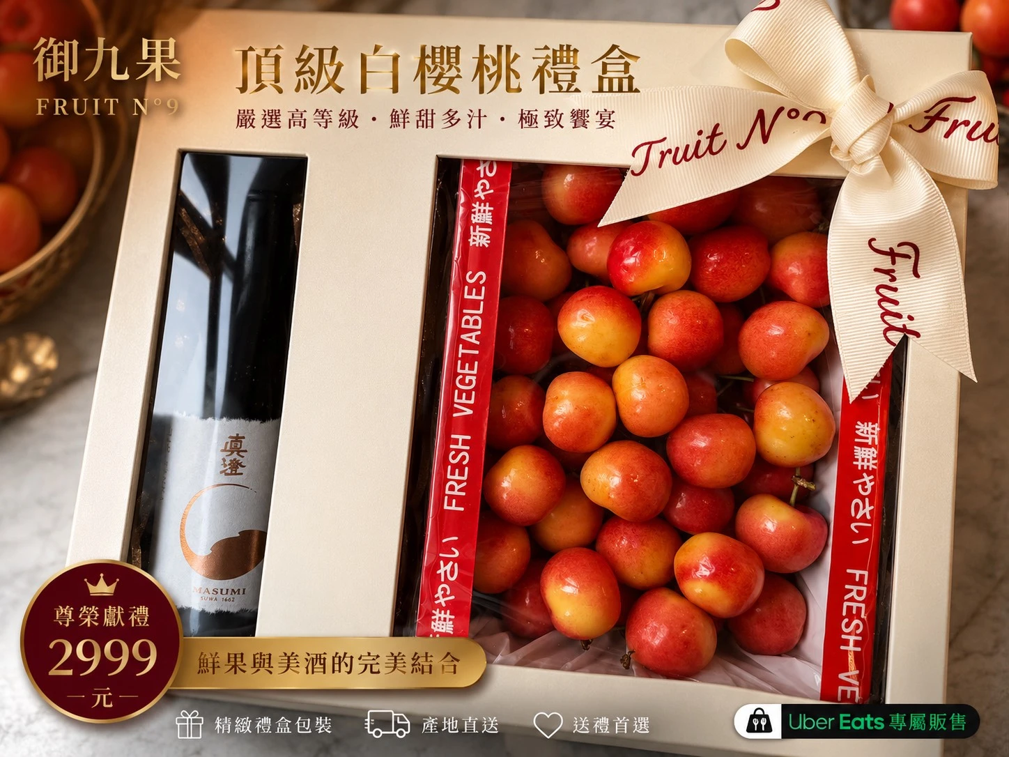 白櫻桃禮盒