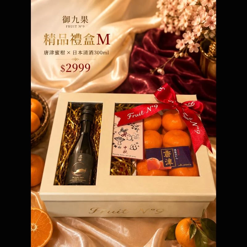御九果精品禮盒M(唐津蜜柑×日本清酒300ml) $2999