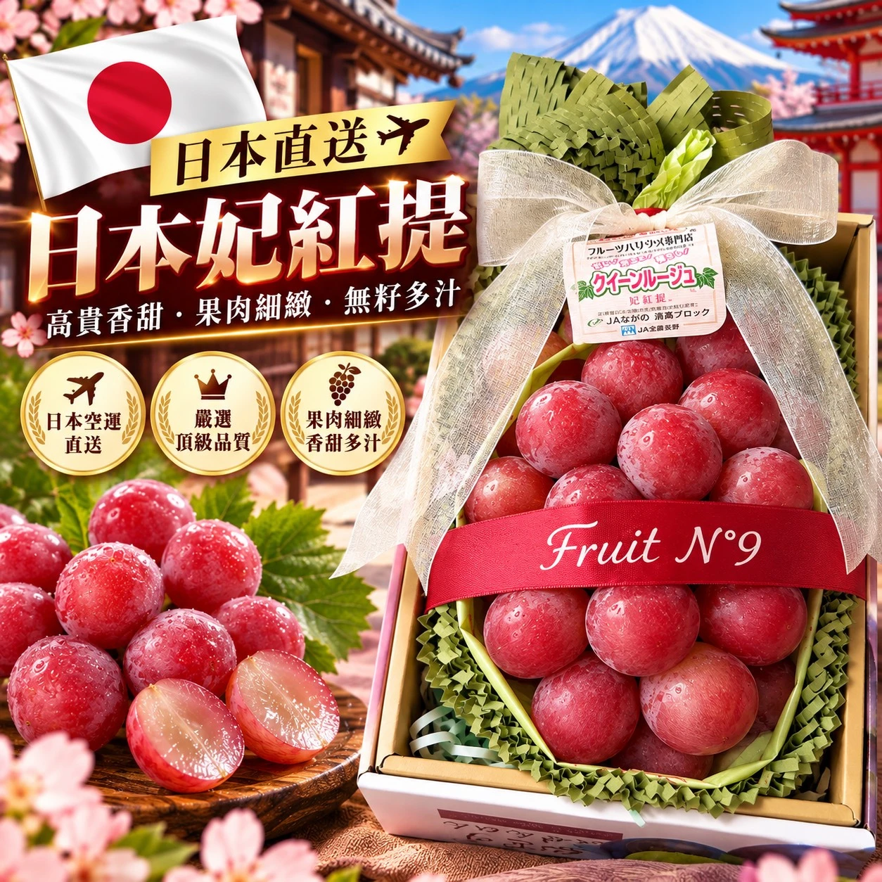 日本妃紅提麝香葡萄 (1入) $1280