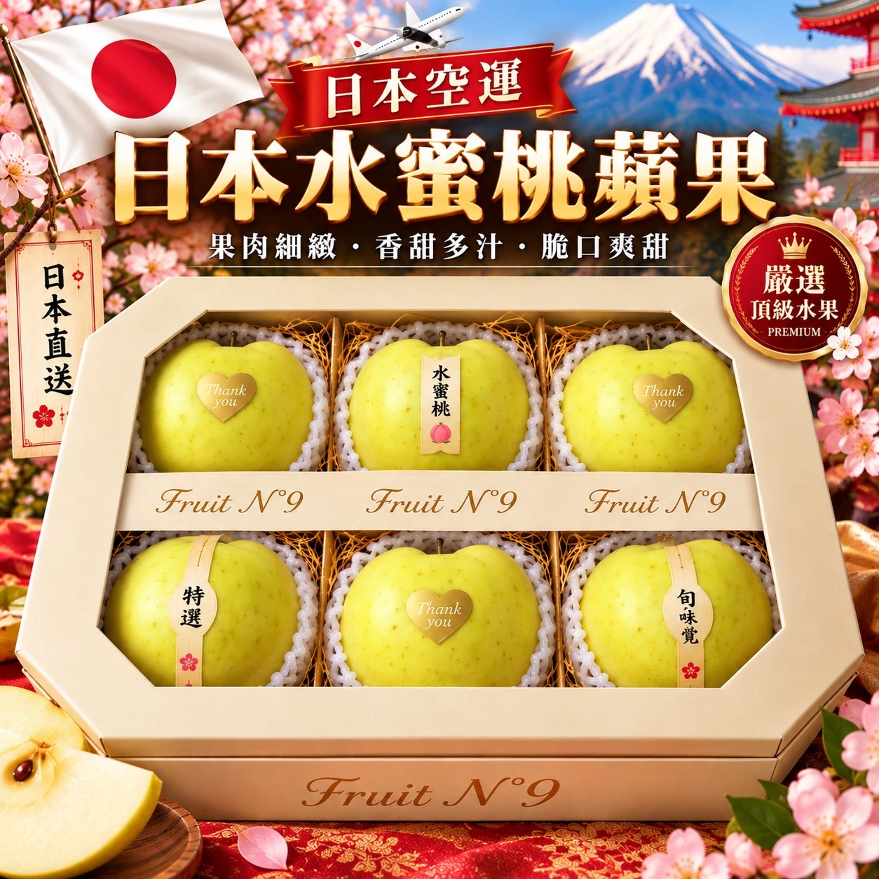日本水蜜桃蘋果L禮盒 22A (6入) $1988