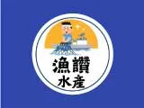 漁讚水產行