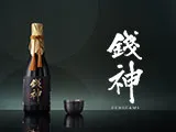錢神清酒