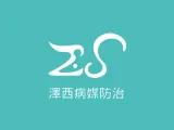 澤西病媒防治有限公司