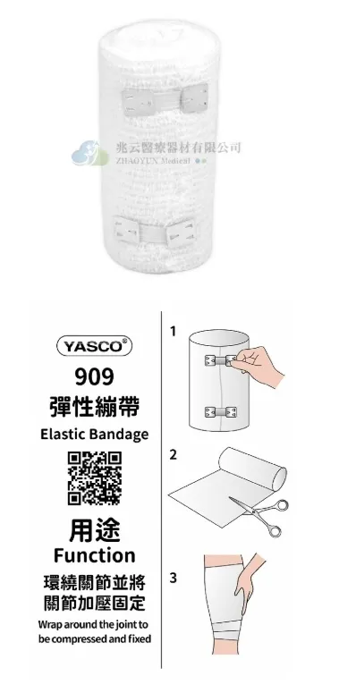 Yasco 彈性紗捲