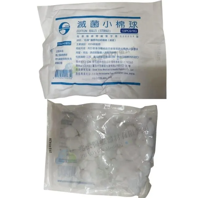 滅菌棉球 