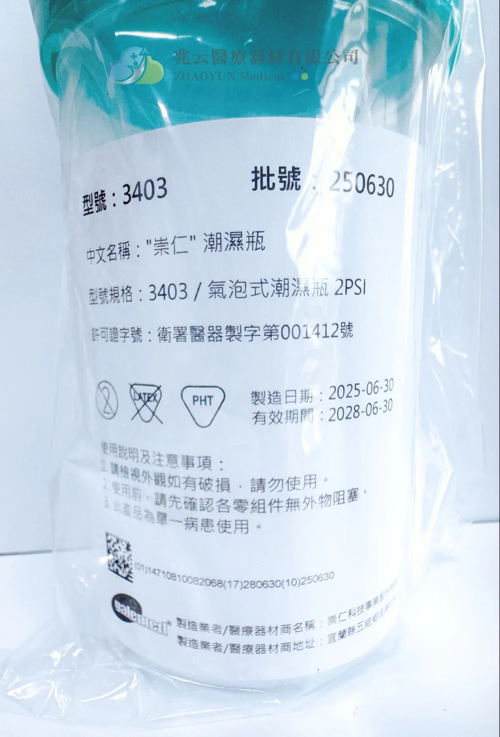 崇仁 氧氣潮濕瓶 綠蓋