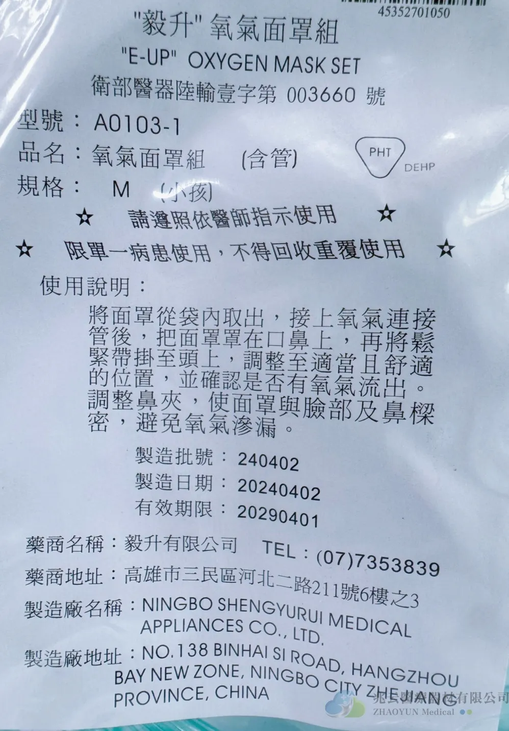毅昇E-UP 氧氣面罩組〔含管〕