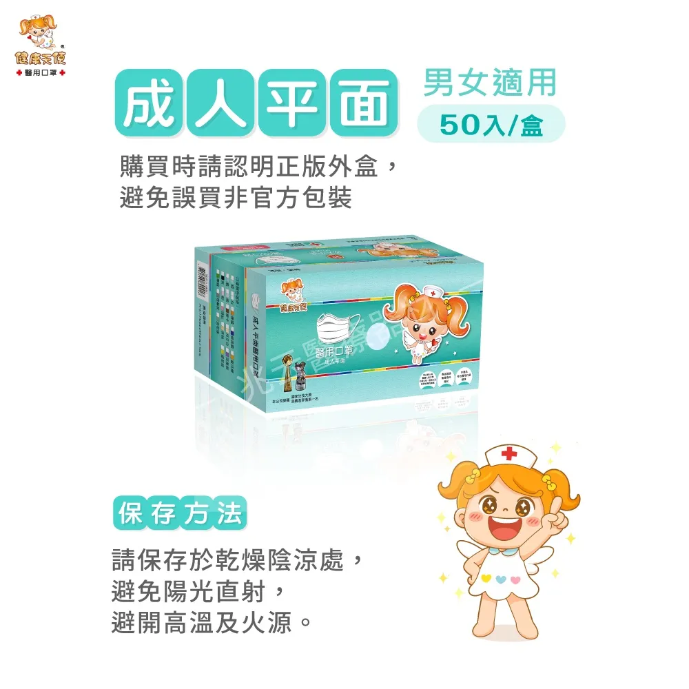 健康天使 成人平面口罩