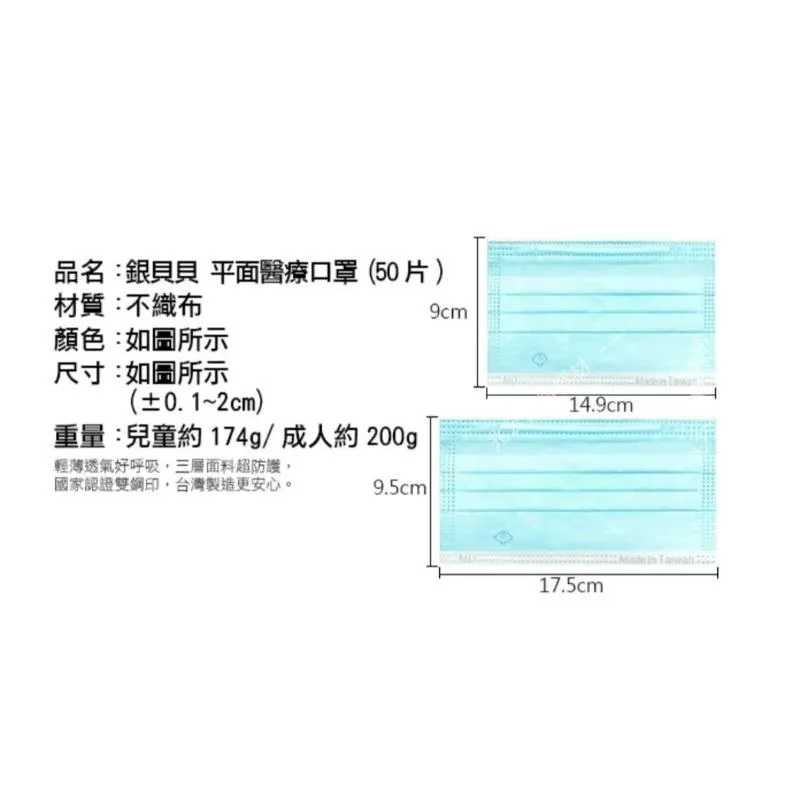銀貝貝 兒童平面