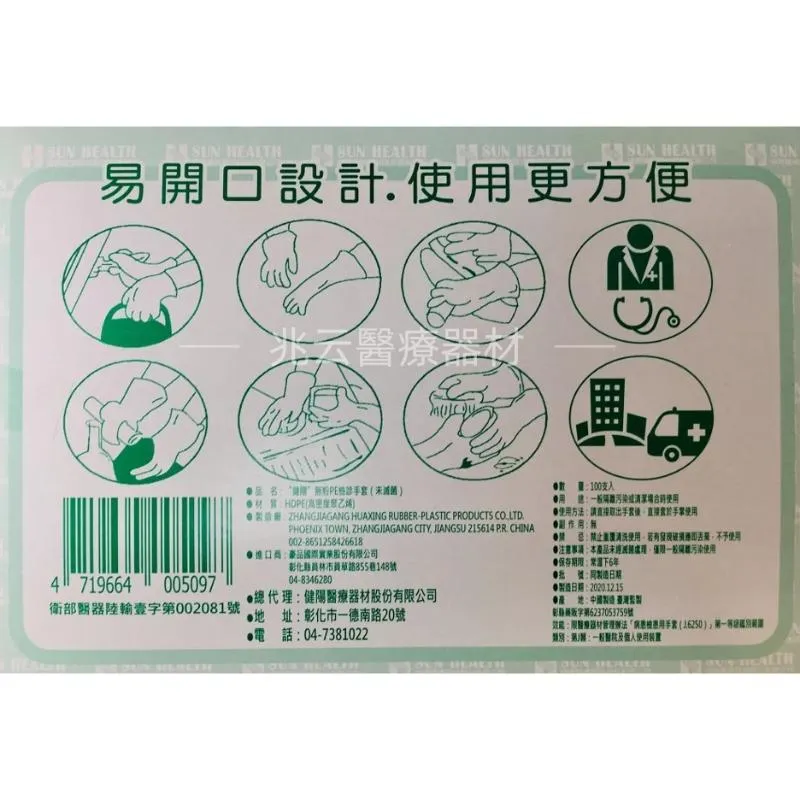 SUN HEALTH 健陽 PE檢診手套 