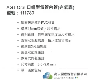 口彎型氣管內管〔滅菌，有閥〕         