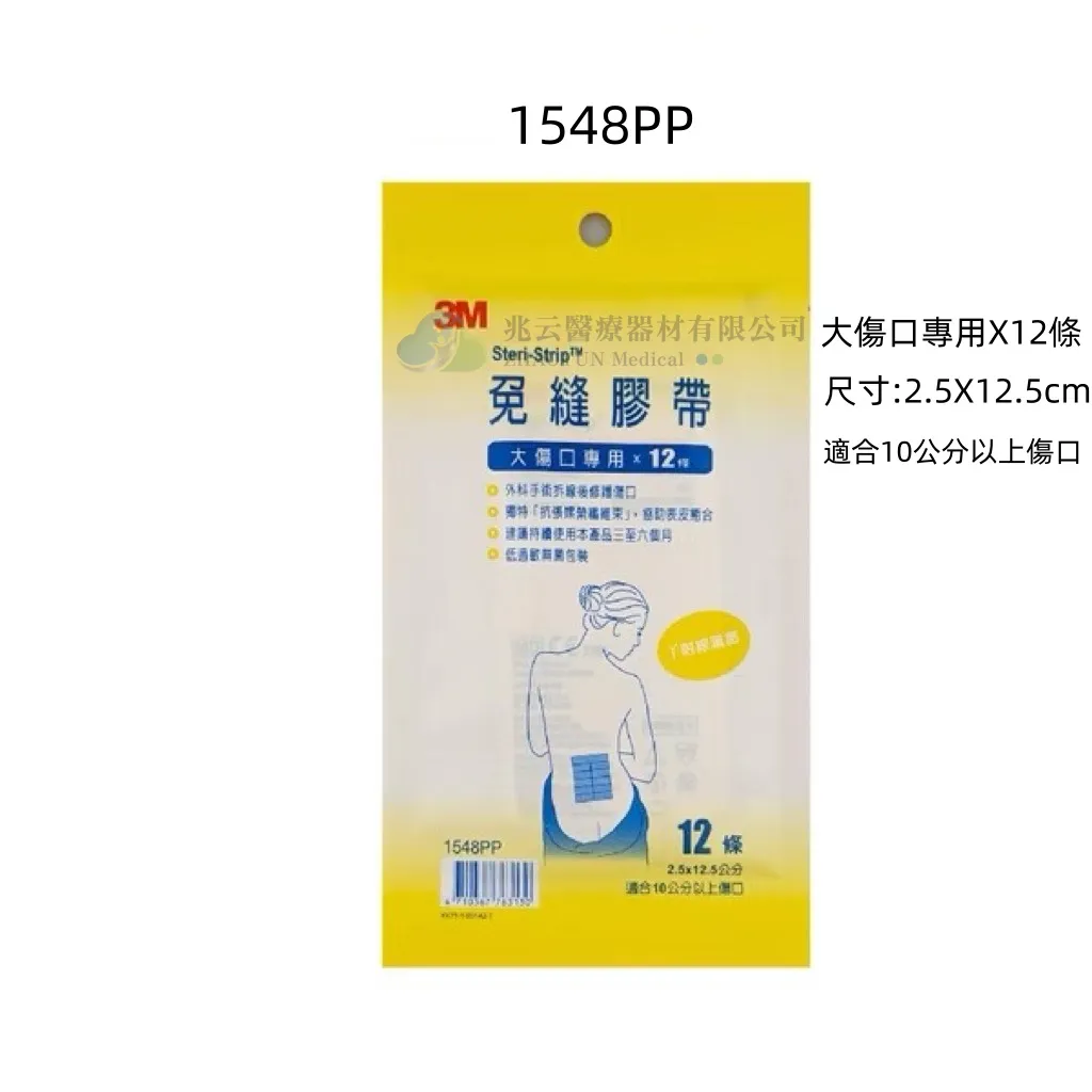 3M 免縫膠帶