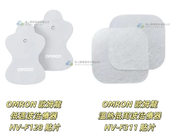 OMRON歐姆龍 溫熱低周波治療器  凝膠貼片