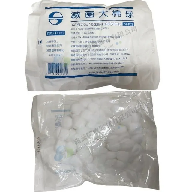 滅菌棉球 