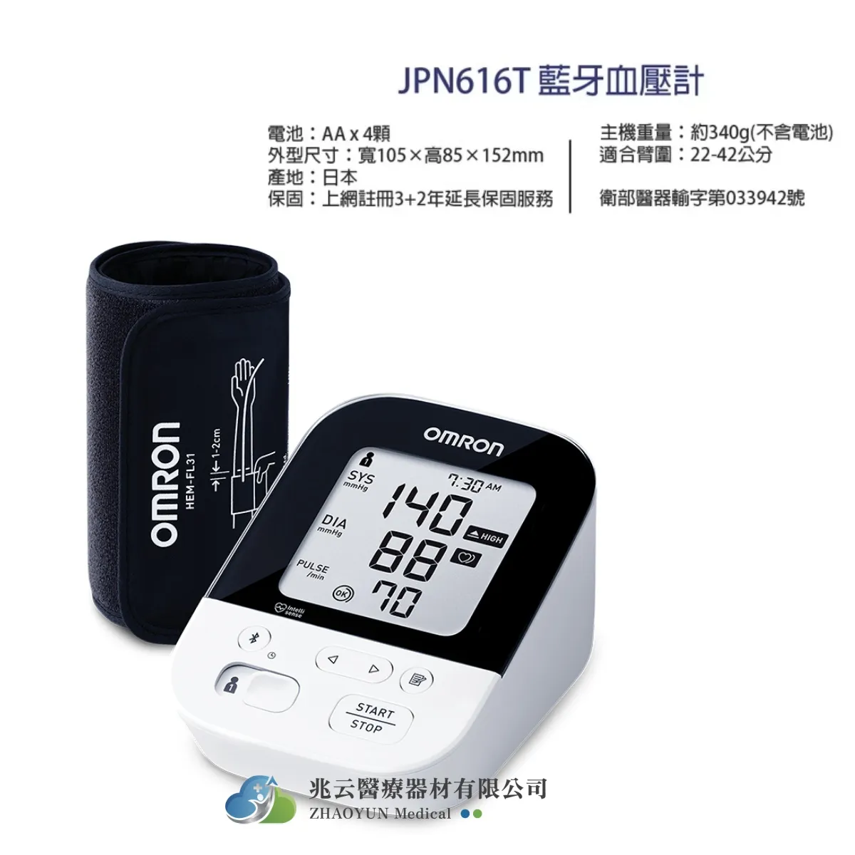 OMRON歐姆龍 ＂藍芽＂電子血壓計