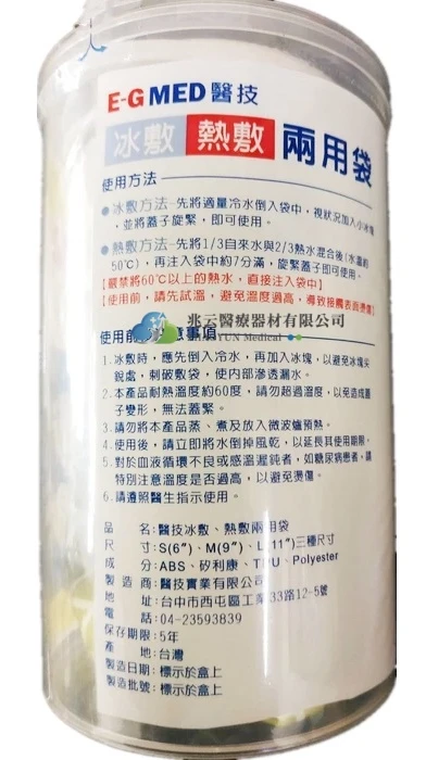 EG醫技 冰熱敷兩用袋