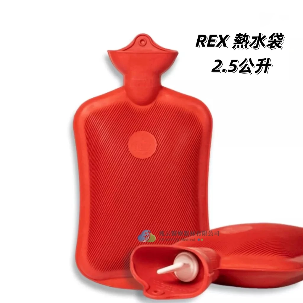 REX 橡膠熱水袋 2.5公升
