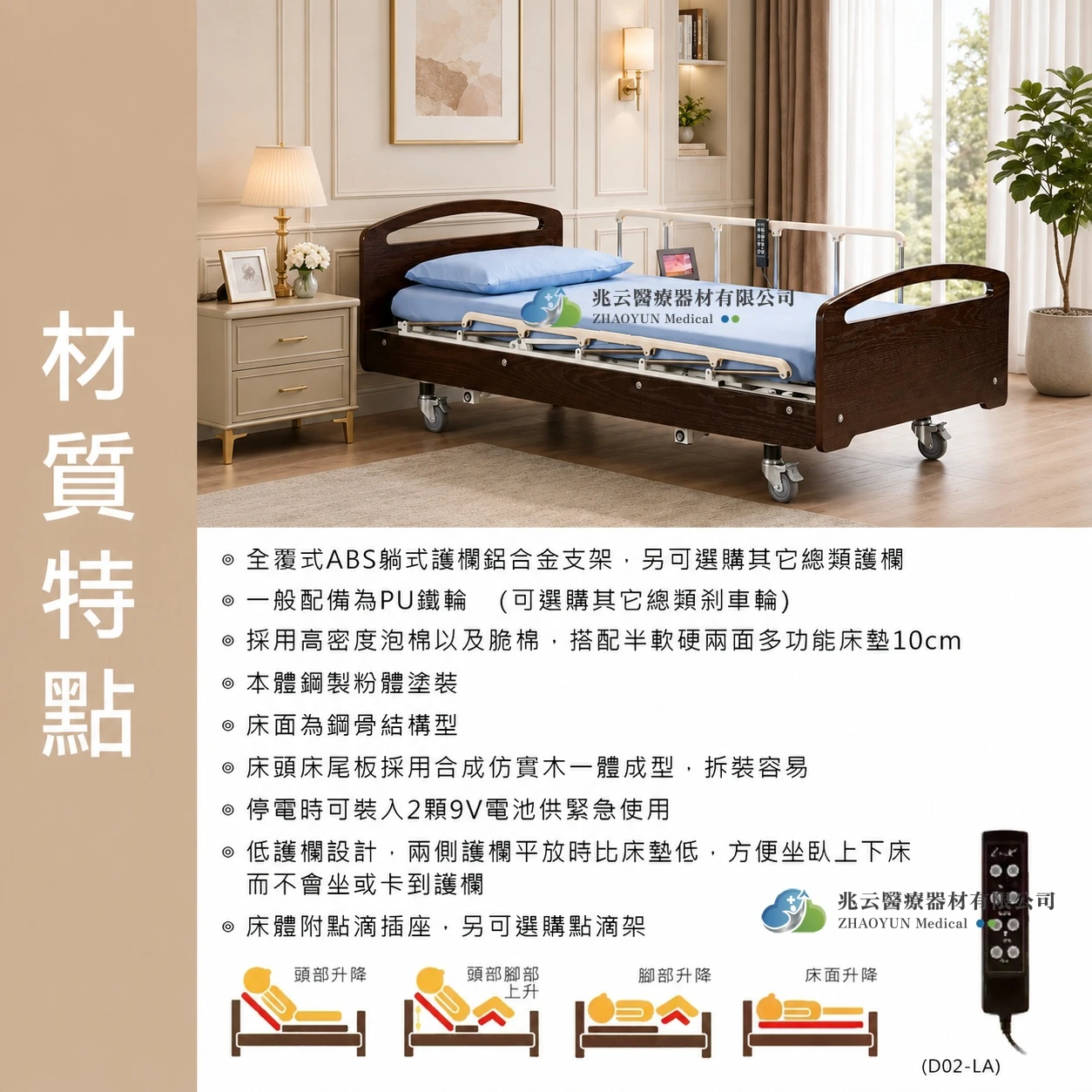 立新 三馬達電動床 病床 護理床