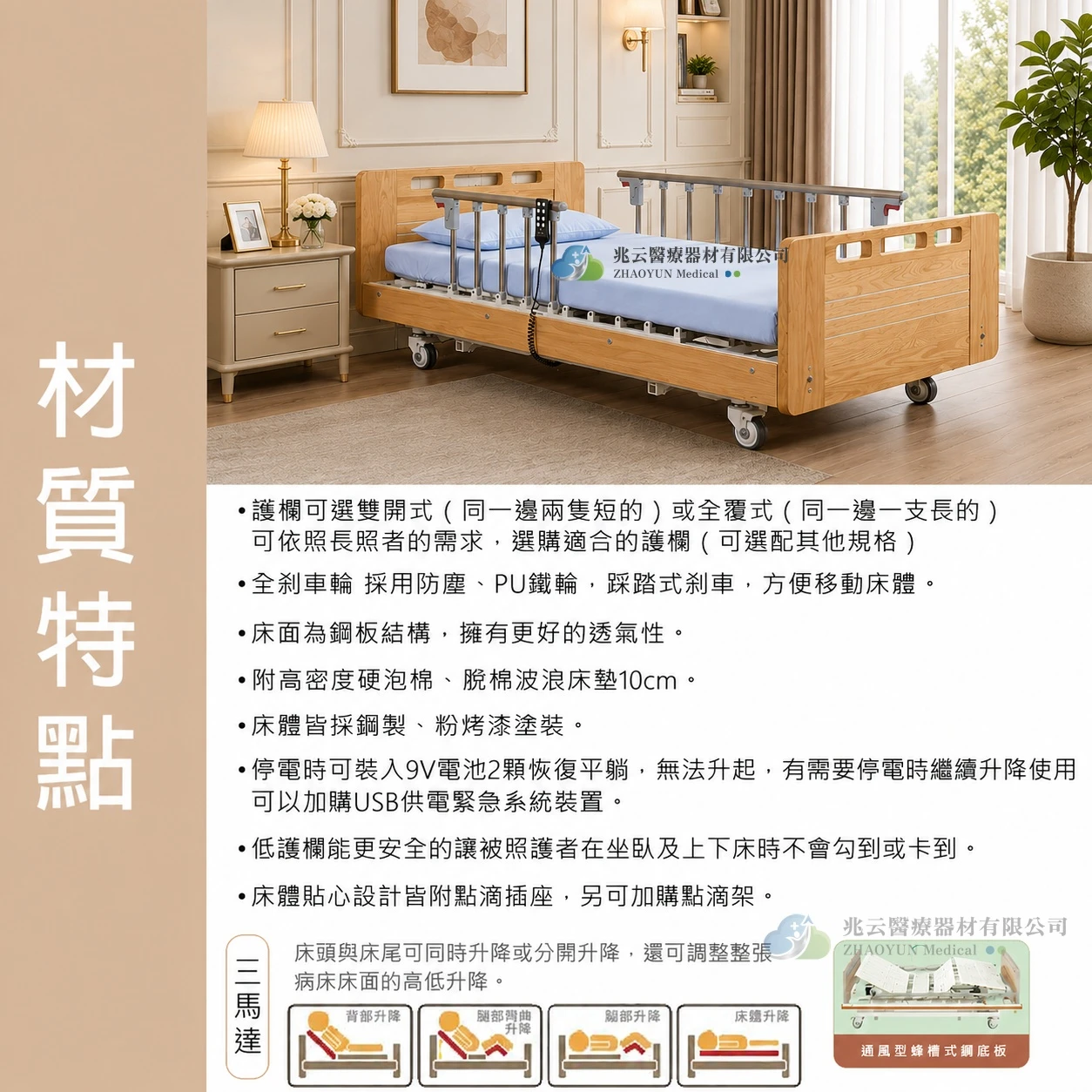 立新 三馬達電動床 病床 護理床