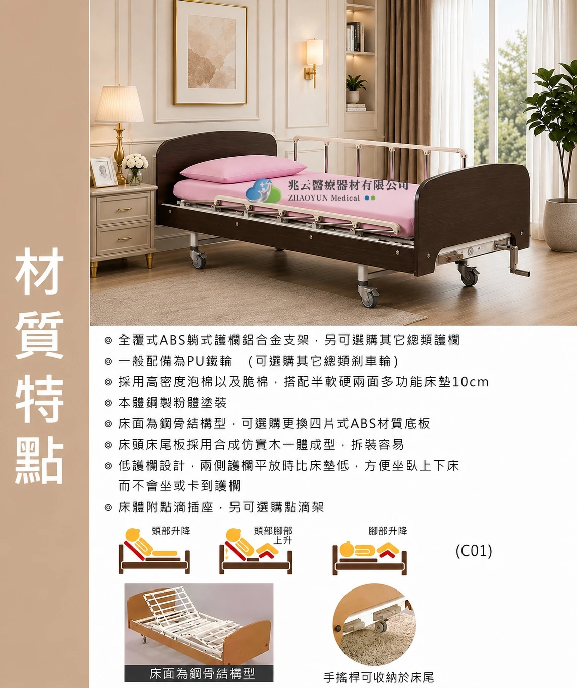 立新 木質兩手搖病床