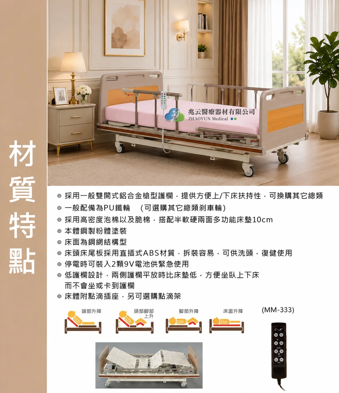 立新 三馬達電動病床 護理床 鋼板病床