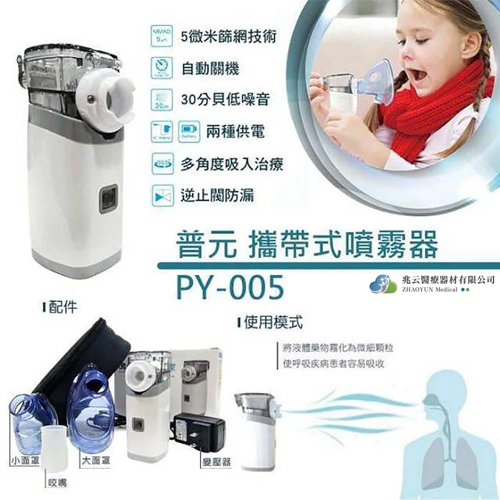 普元 噴霧專家攜帶式噴霧器 化痰機