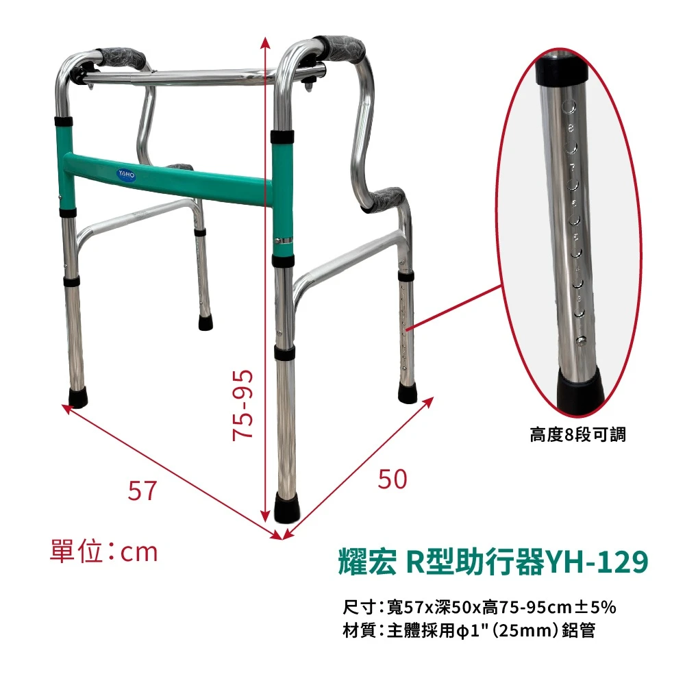 耀宏 鋁合金助行器 R型 