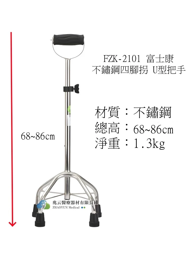 富士康 不鏽鋼四腳拐 U型把手